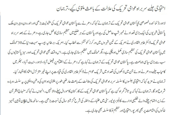 Minhaj-ul-Quran  Print Media CoverageDaily pakstan back page